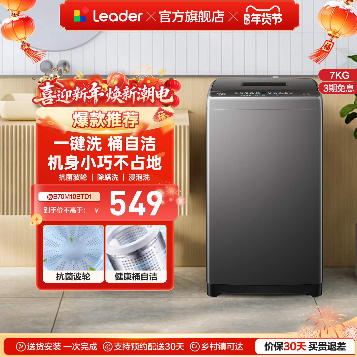 海尔出品统帅小型除菌螨波轮洗脱一体洗衣机7kg家用全自动租房M10