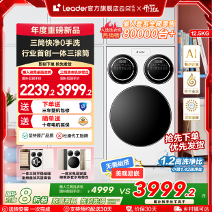海爾智家統(tǒng)帥 Leader三筒懶人洗衣機滾筒12.5kg家用全自動三桶697