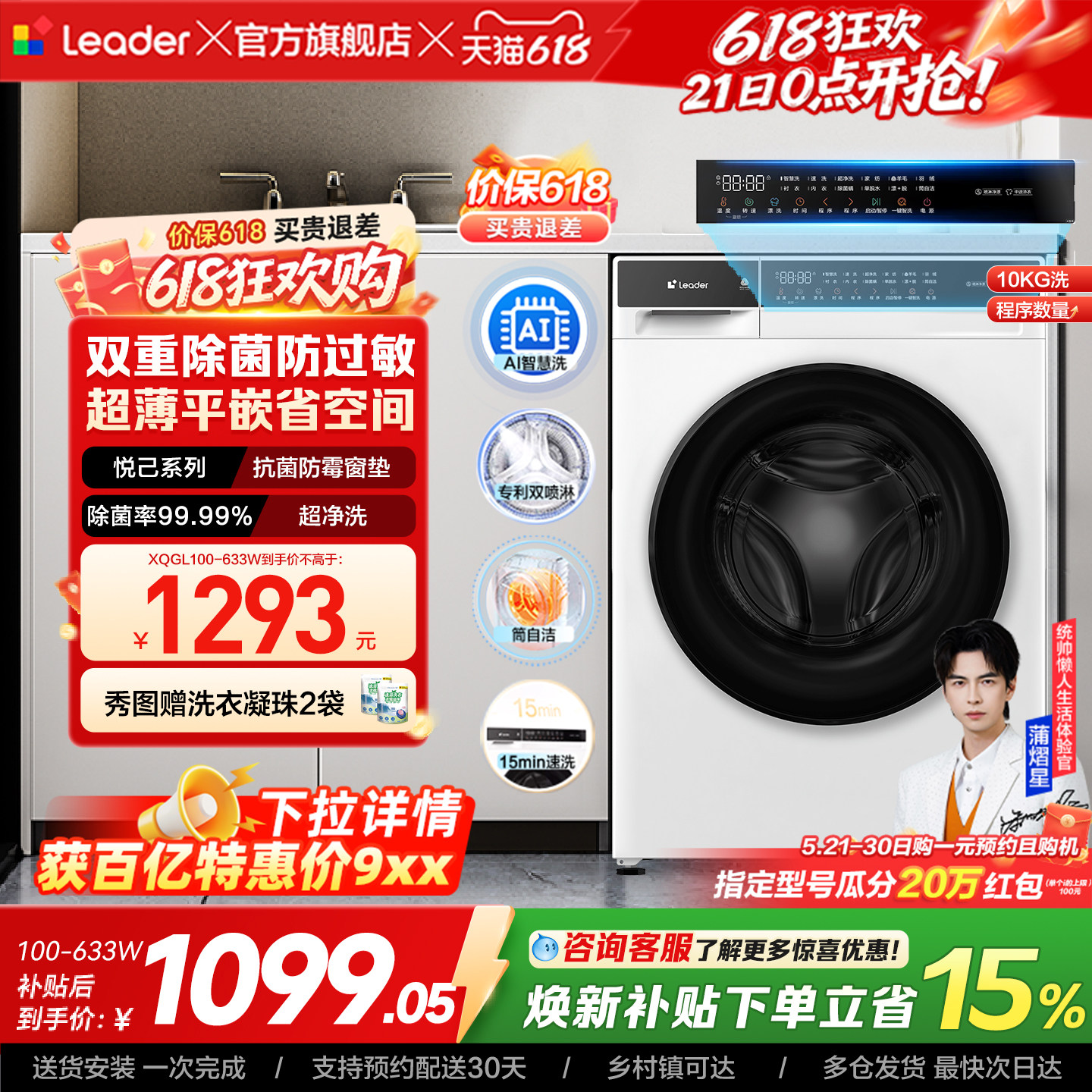 海尔出品统帅10kg滚筒洗衣机全自动超薄嵌入洗脱一体超净洗633
