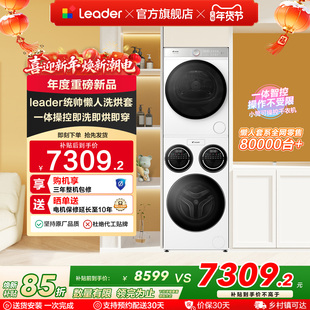 海尔出品统帅三筒懒人洗衣机干衣机套装12.5kg全自动ProMax