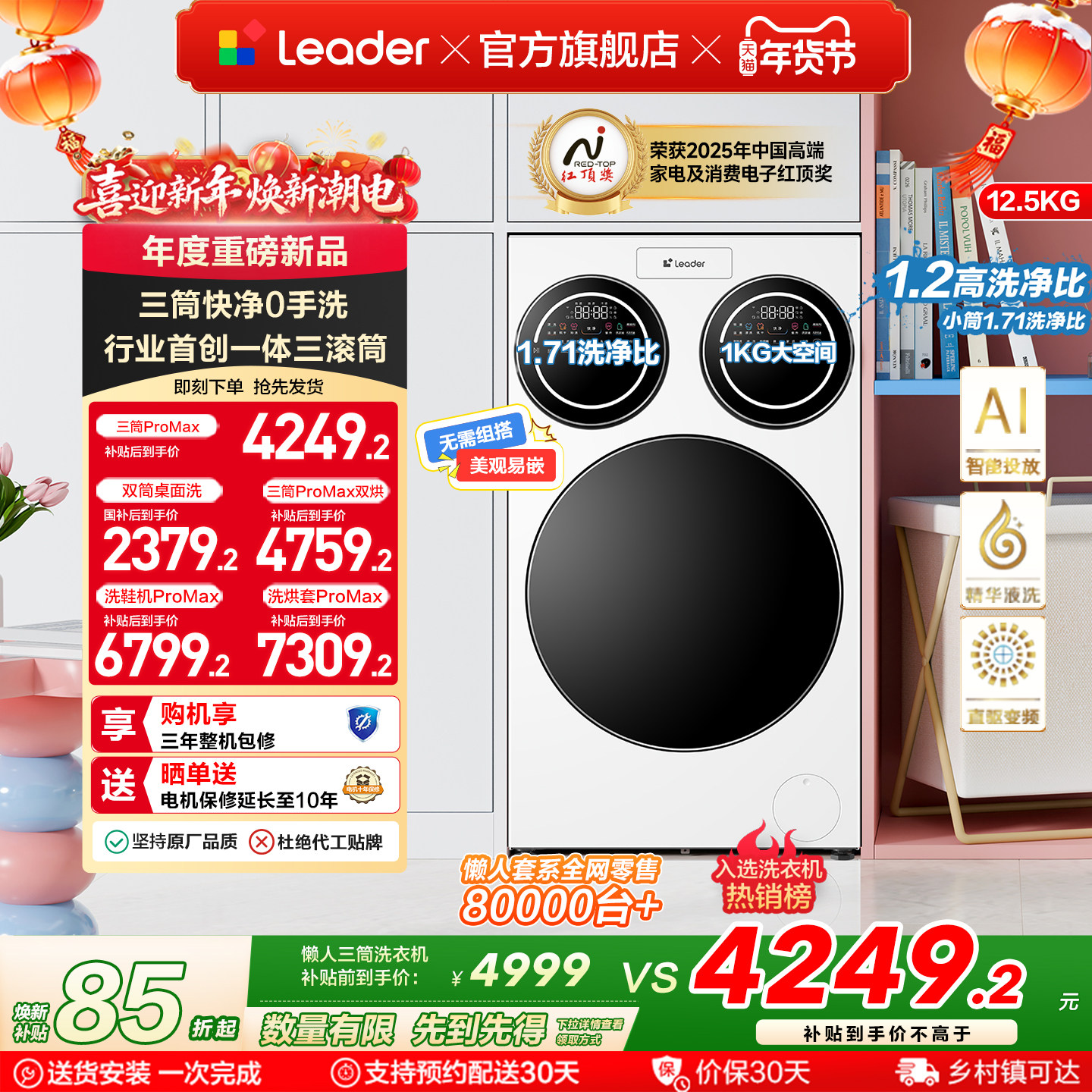 Leader统帅三筒懒人洗衣机12.5kgProMax版2799元