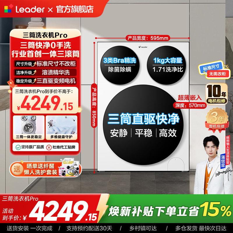 [独家首发]海尔出品统帅三筒懒人洗衣机滚筒家用全自动Pro版