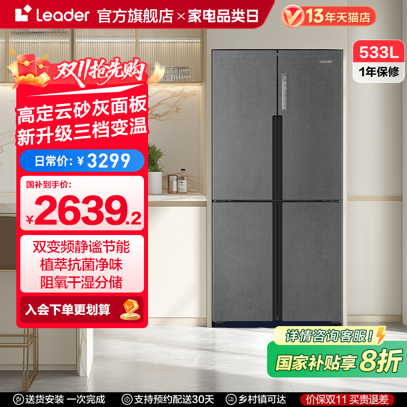 leader/统帅533L干湿分储冰箱