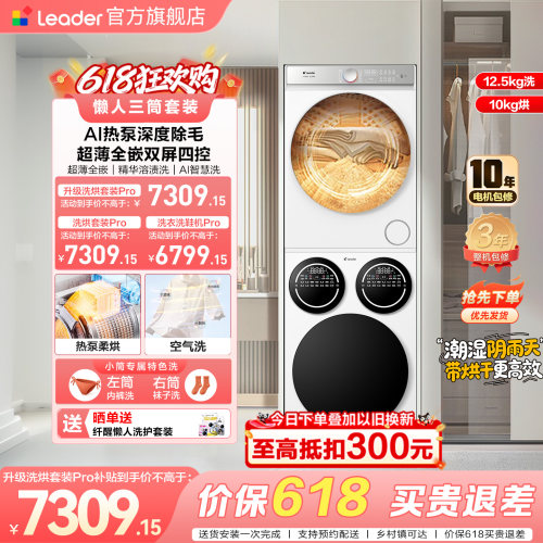 [重磅新品]海尔出品统帅三筒懒人洗衣机干衣机套装12.5kg家用Pro