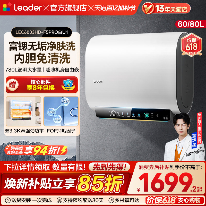 【焕新补贴】海尔出品统帅电热水器洗澡家用一级能效免清洗F5PRO