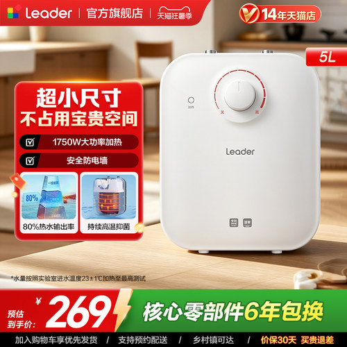 海尔出品统帅5升家用小厨宝5DA