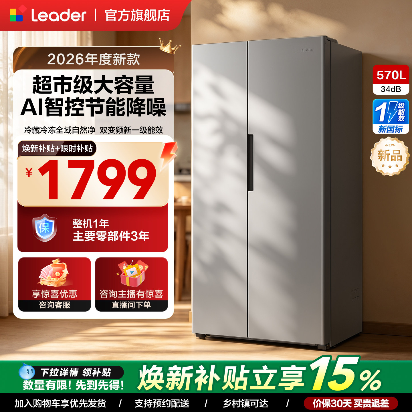 国家补贴海尔出品统帅570对开双开门风冷无霜一级大容量家用冰箱 箱量实拍商品图