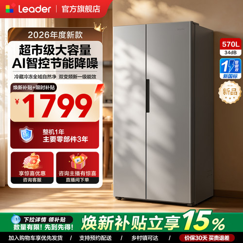 国家补贴海尔出品统帅570对开双开门风冷无霜一级大容量家用冰箱