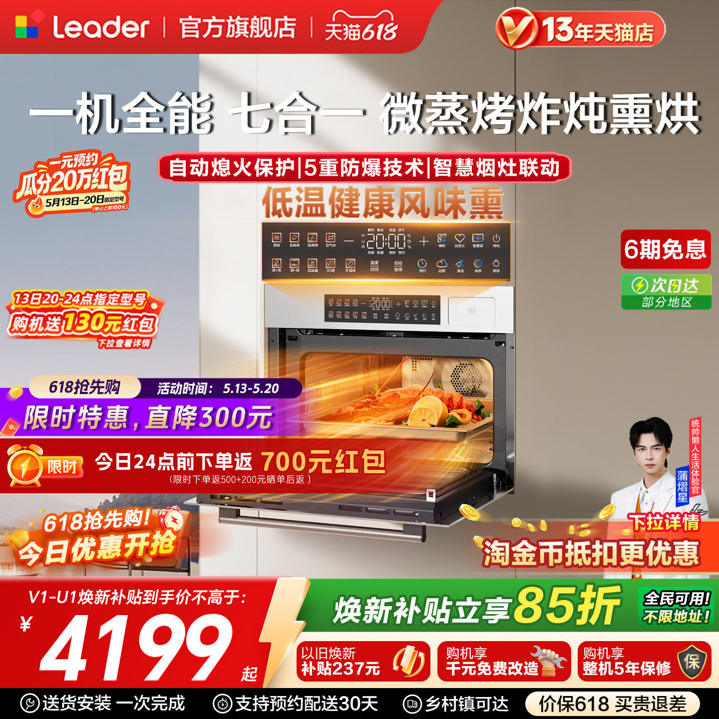 [新品]海尔出品统帅微蒸烤炸一体嵌入式蒸烤箱家用多合一蒸烤箱V1