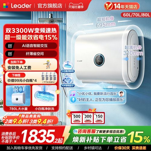 海尔出品统帅双胆电热水器F7PRO