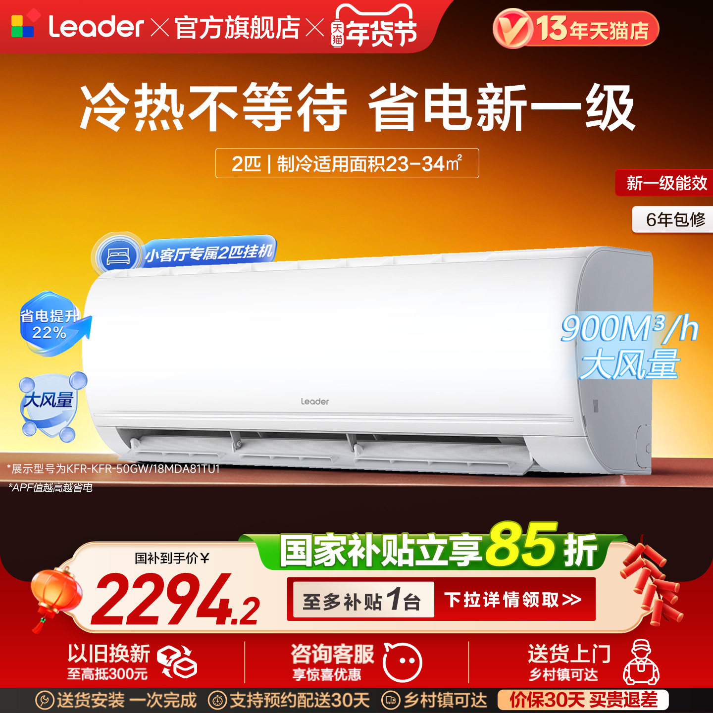 [超省电]海尔出品统帅空调家用2匹3匹新一级客厅卧室挂机50MD