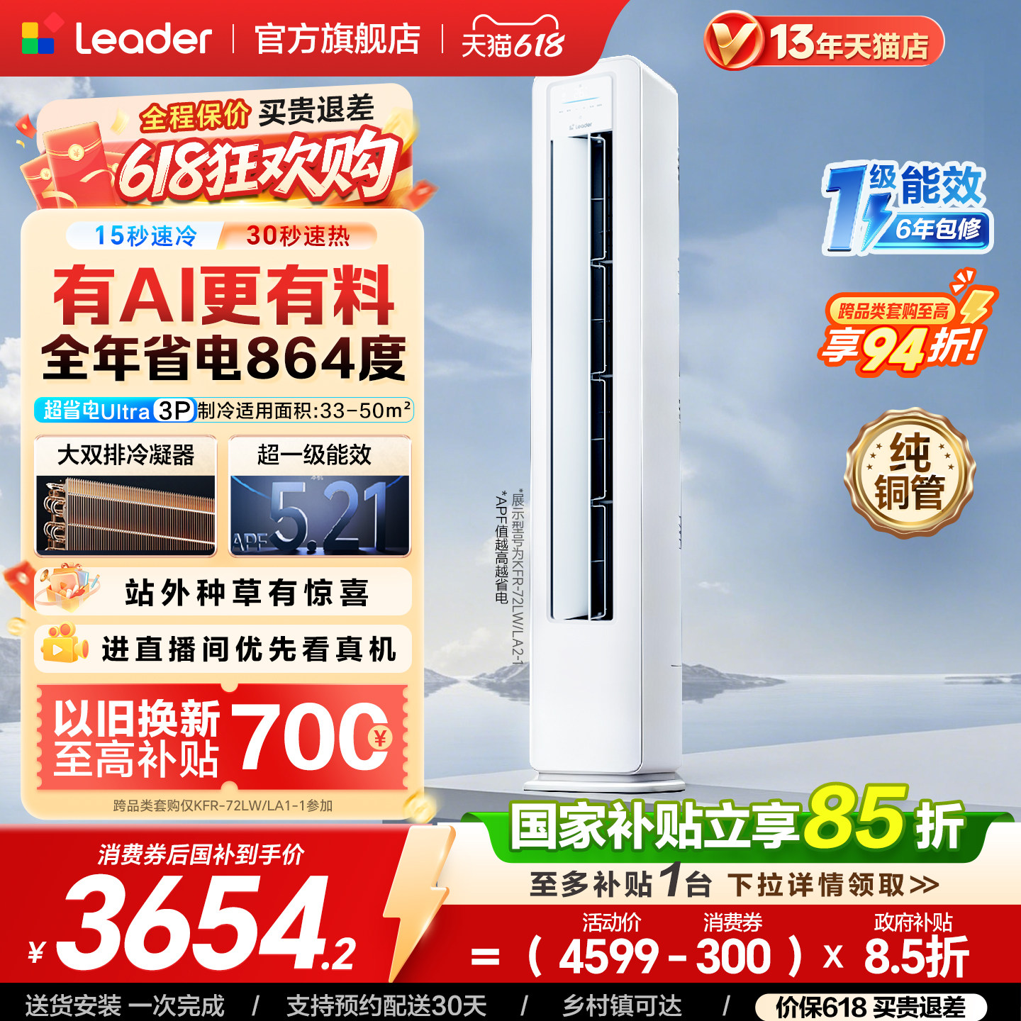 超省电Ultra海尔出品统帅立式空调3匹一级能效客厅家用柜机72