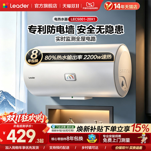 海尔出品统帅电热水器X1