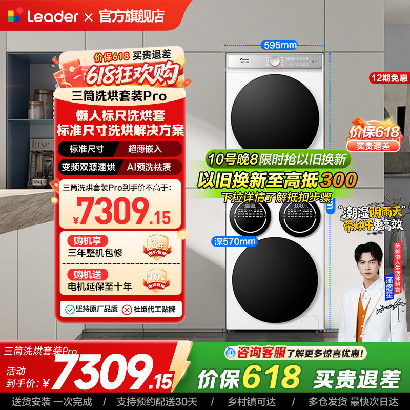 海尔出品统帅三筒懒人洗衣机干衣机热泵洗烘套装12.5kgPro版