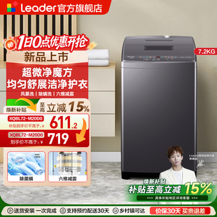 海尔出品统帅7.2Kg大容量全自动除螨波轮洗衣机租房家用20D