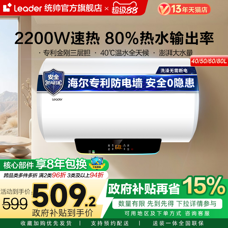 海尔智家统帅LT电热水器