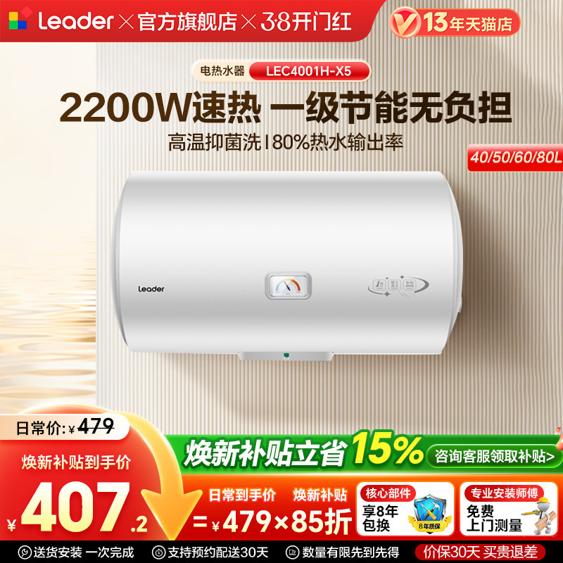 海尔出品统帅电热水器家用租房洗澡一级能效速热50L60L X5