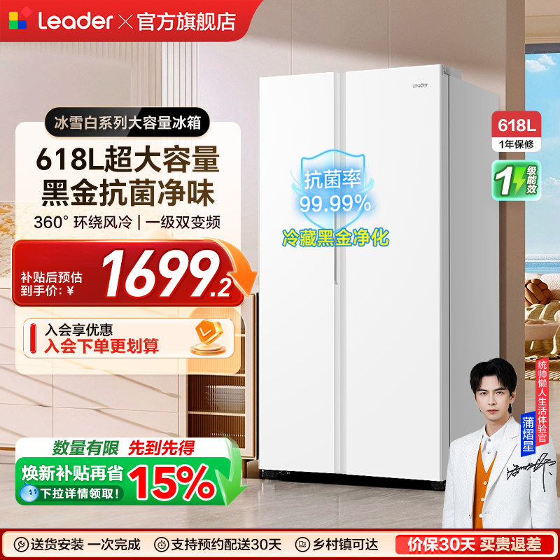 换新补贴海尔出品统帅618L双开门大容量无霜一级变频家用超薄冰箱