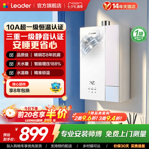 海尔出品统帅燃气热水器LG5MAX