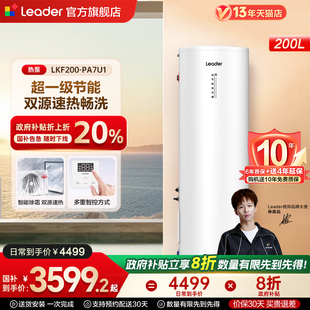海尔出品统帅空气能热水器家用一级能效200L大容量PA7 政府补贴
