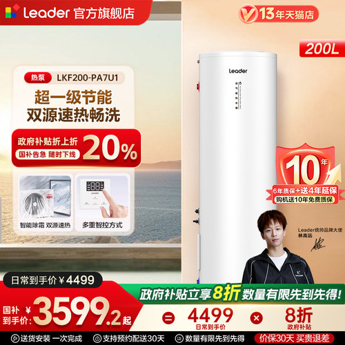 海尔出品统帅空气能热水器PA7