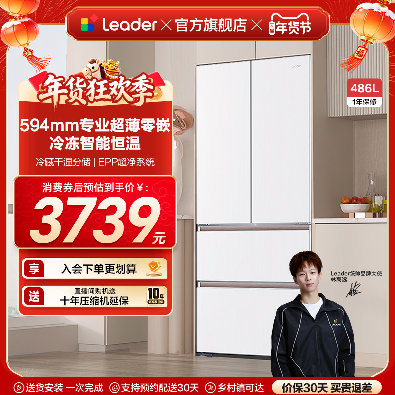 换新补贴超薄零嵌海尔出品统帅510法式对开四门大容量无霜电冰箱