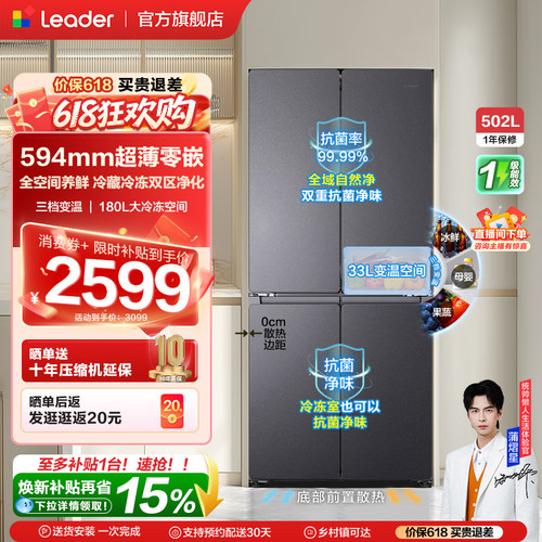 换新补贴海尔出品统帅悦己懒人520十字对开超薄零嵌大容量电冰箱