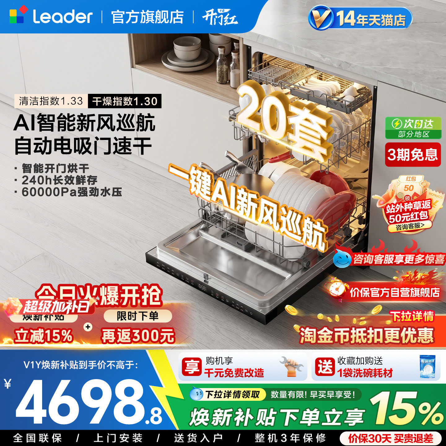 海尔出品统帅嵌入式智能洗碗机懒人全自动家用20套大容量消毒V1Y