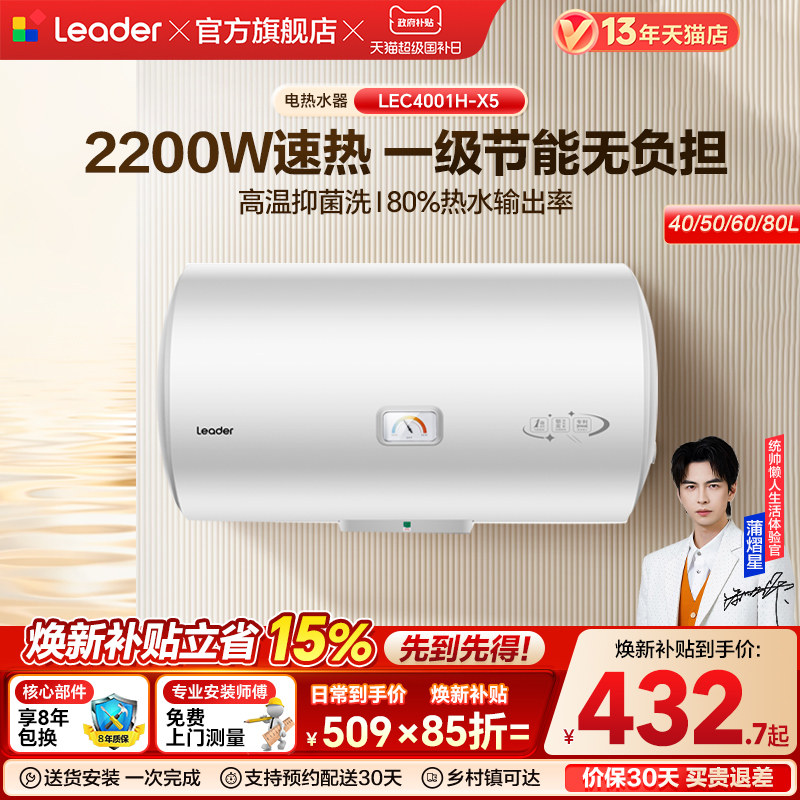 海尔出品统帅电热水器家用租房洗澡一级能效速热50L60L X5