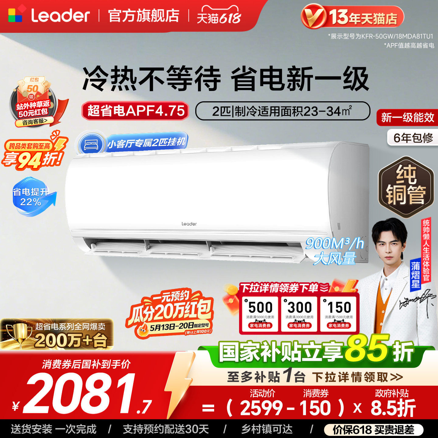 [超省电]海尔出品统帅空调家用2匹3匹新一级客厅卧室挂机50MD