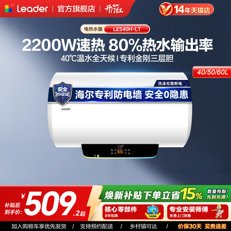海尔出品统帅LT电热水器电家用卫生间小型洗澡50升租房60升