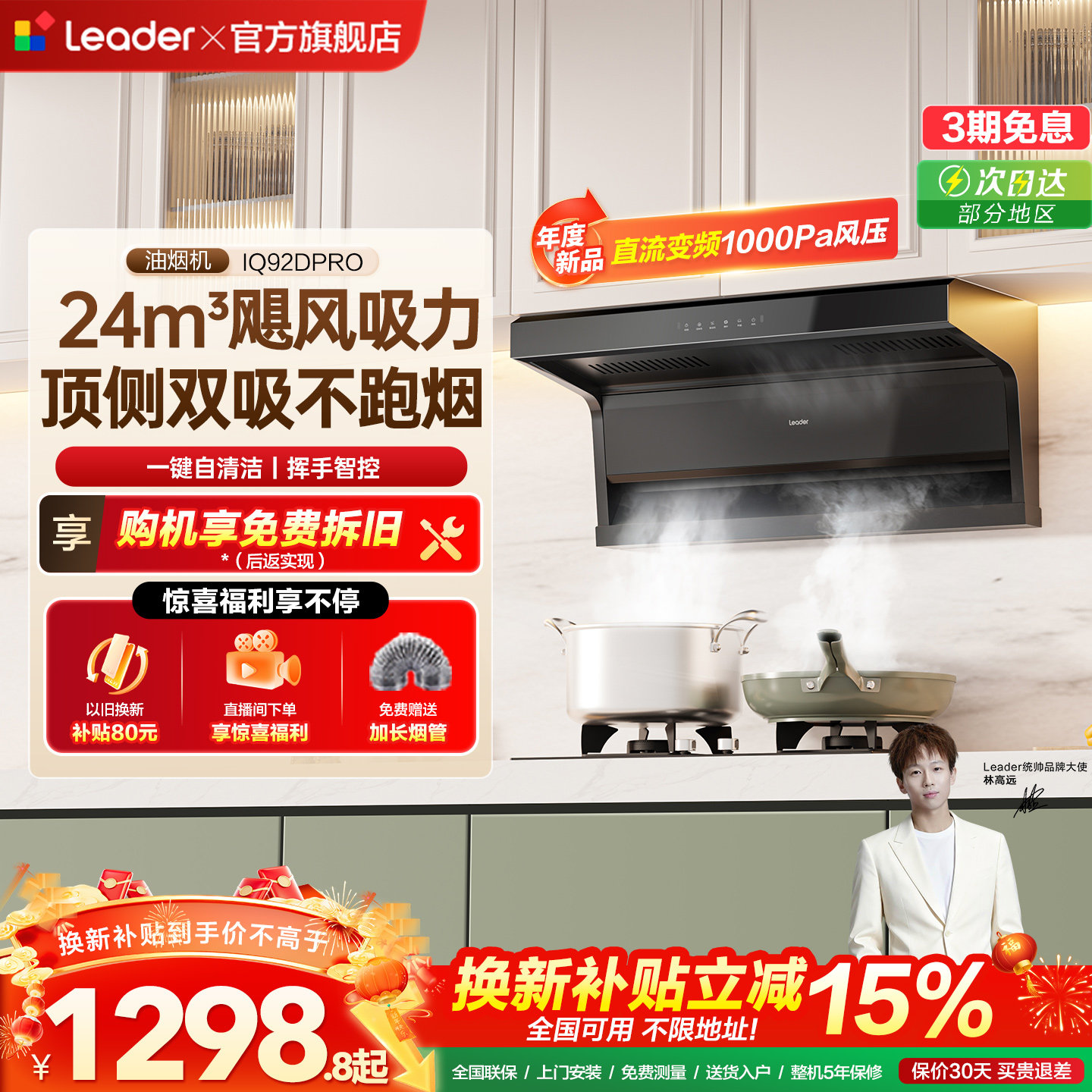 [爆款升级]海尔出品统帅抽油烟机家用厨房大吸力顶侧双吸  92DPRO