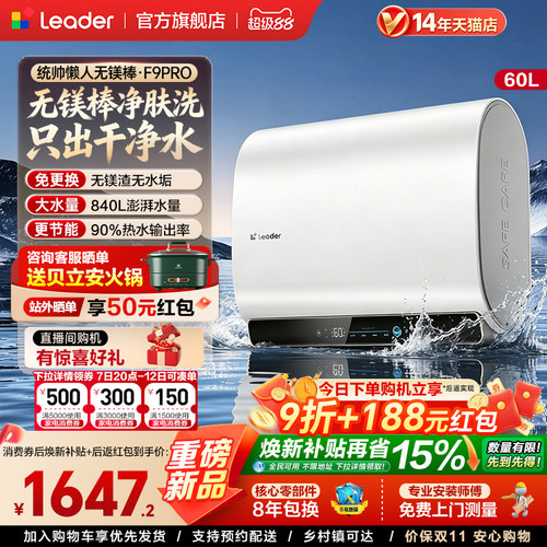 海尔出品统帅电热水器F9PRO