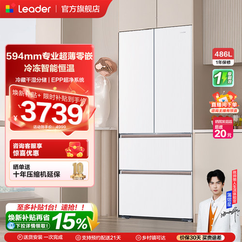 海尔统帅510法式四门风冷电冰箱
