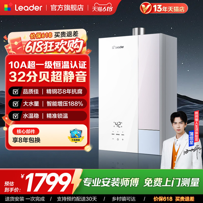 海尔出品统帅16L燃气热水器一级静音恒温天然家用焕新补贴LG5MAX