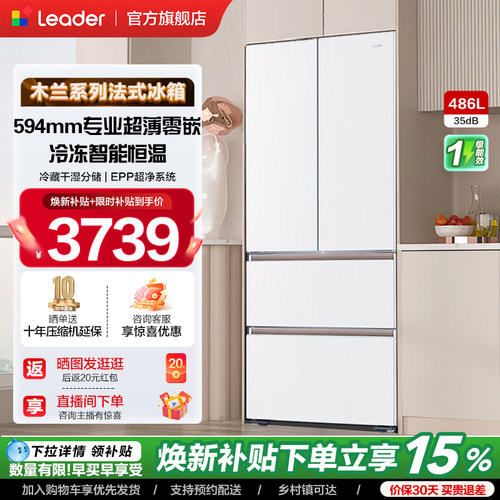 海尔统帅510法式四门风冷电冰箱
