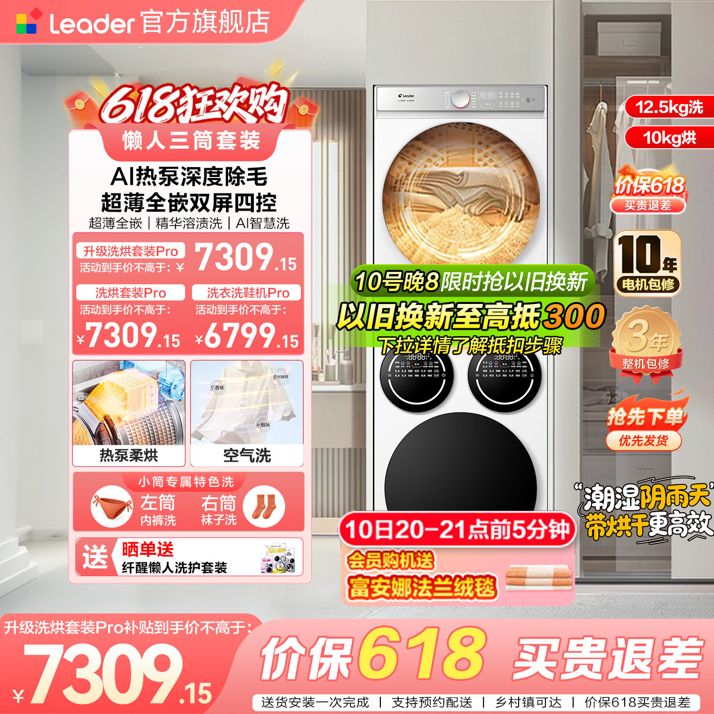 [重磅新品]海尔出品统帅三筒懒人洗衣机干衣机套装12.5kg家用Pro