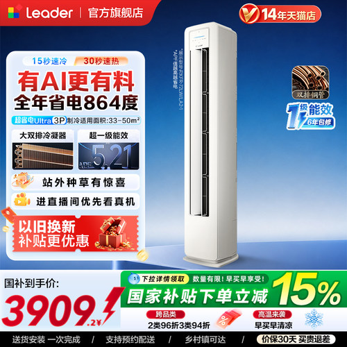 超省电Ultra统帅立式空调3匹一级
