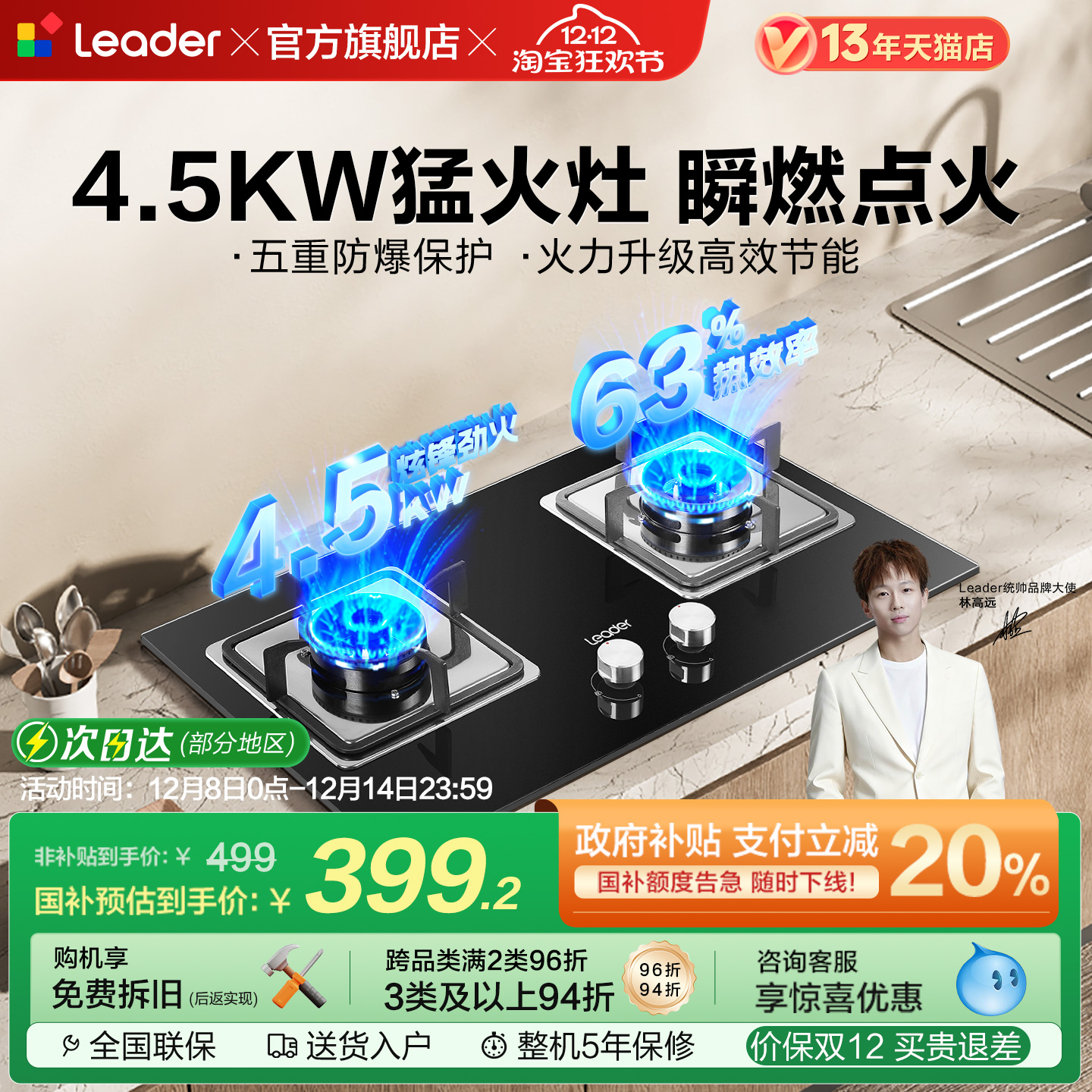 海尔出品统帅4.5Kw天然气双灶家用灶台嵌入式灶具以旧换新QIGL2D