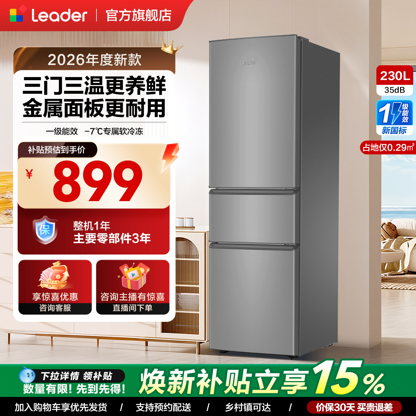 政府补贴海尔出品统帅230三门租房宿舍家用超薄省电一级能效冰箱
