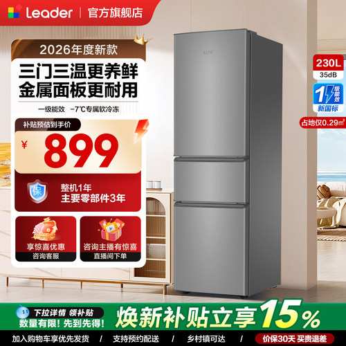 政府补贴海尔出品统帅230三门租房宿舍家用超薄省电一级能效冰箱