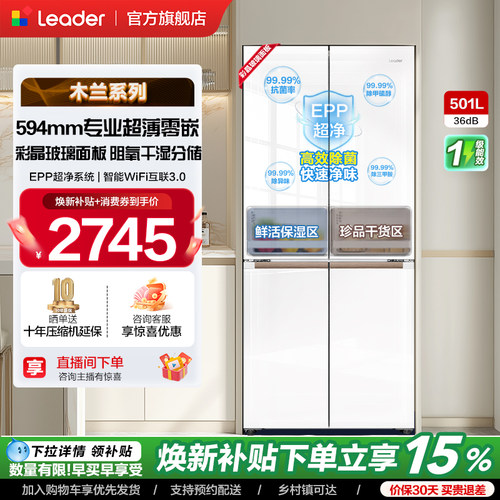 政府补贴超薄零嵌海尔出品统帅526十字对开门四门大容量无霜冰箱