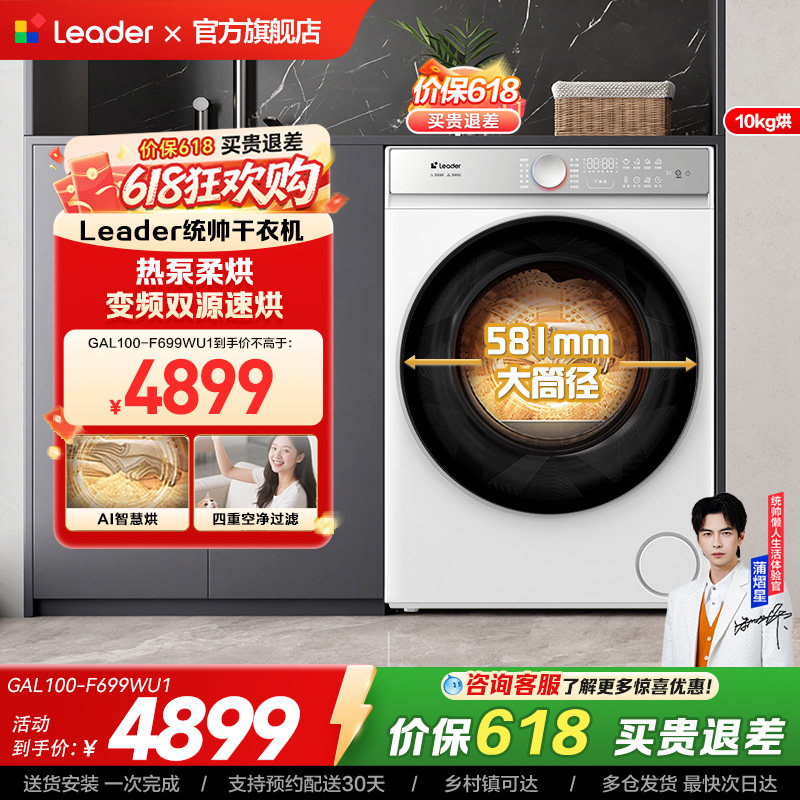 海尔出品统帅10kg大容量懒人三筒热泵干衣机Pro版699W