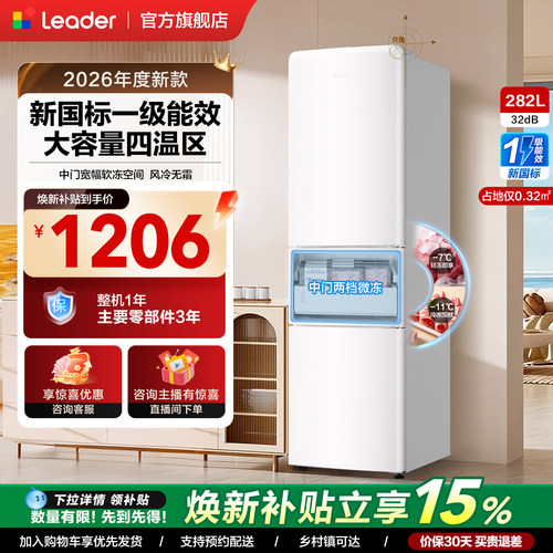 政府补贴海尔出品统帅290三开门风冷无霜租房一级能效电冰箱官方
