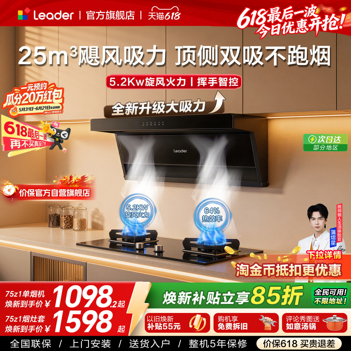 海尔出品统帅抽油烟机燃气灶一套家用厨房顶吸抽烟机75Z1烟灶套装