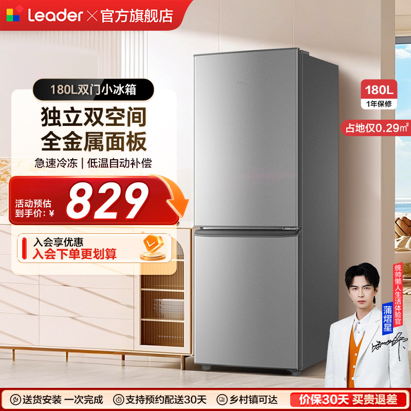 换新补贴海尔出品统帅180L双开两门节能宿舍租房家用小冰箱官方