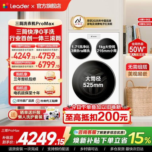 海尔出品统帅懒人三筒洗衣机分区家用12.5kg全自动ProMax国家补贴