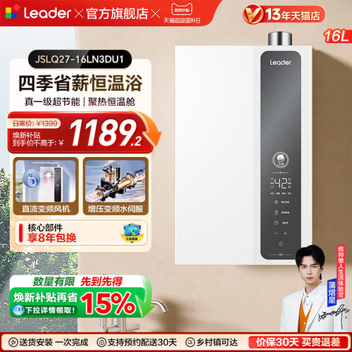 海尔出品统帅燃气热水器LN3