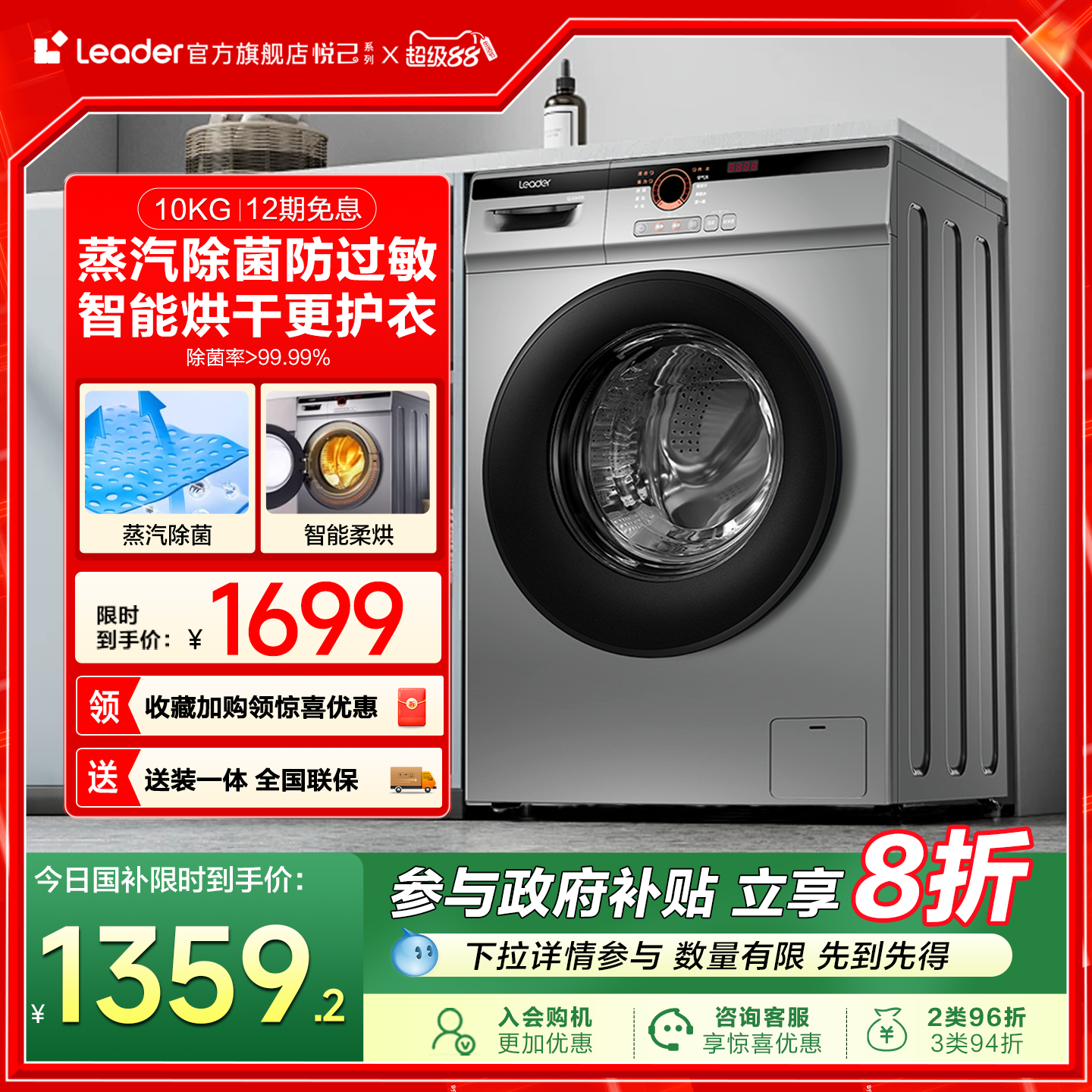 海尔智家Leader统帅10kg全自动家用超薄洗烘一体滚筒洗衣机22SE