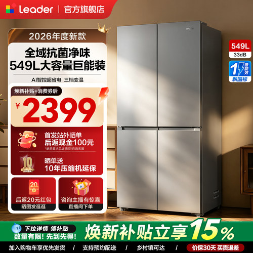 [新品]国家补贴海尔出品统帅549十字对开大容量新一级能效电冰箱
